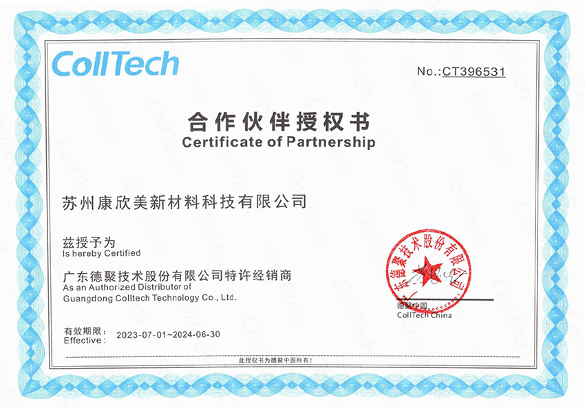 CT396531-广东德聚经销商授权证书