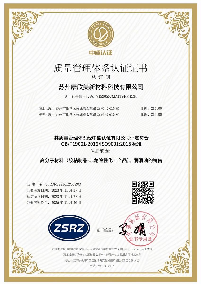 ISO9001-苏州康欣美CN